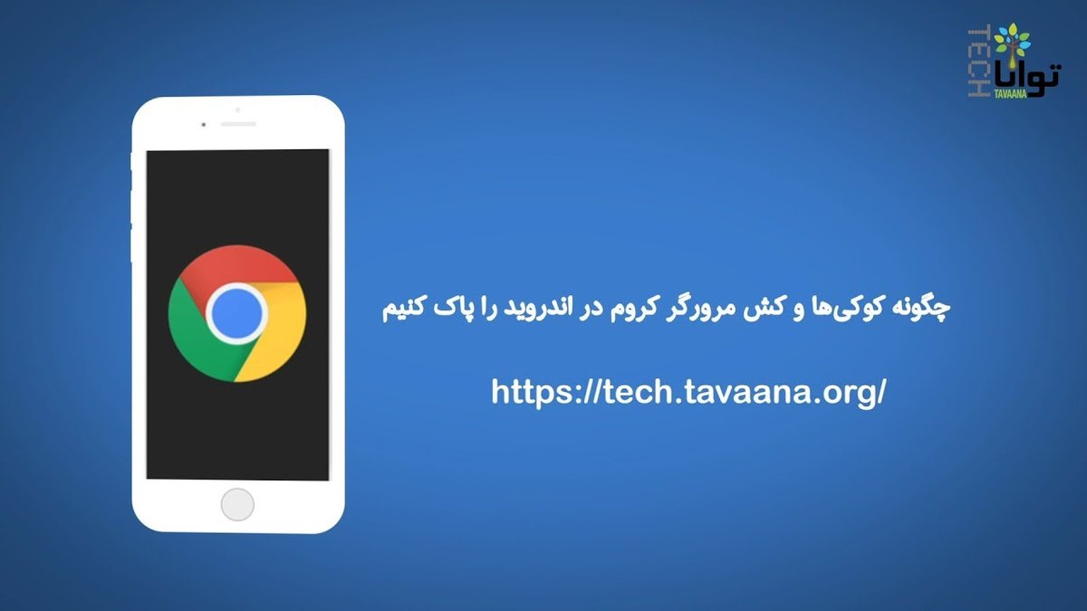 چگونه حافظه کش تلگرام را پاک کنیم؟ راهنمای کامل آزادسازی فضای گوشی و افزایش سرعت