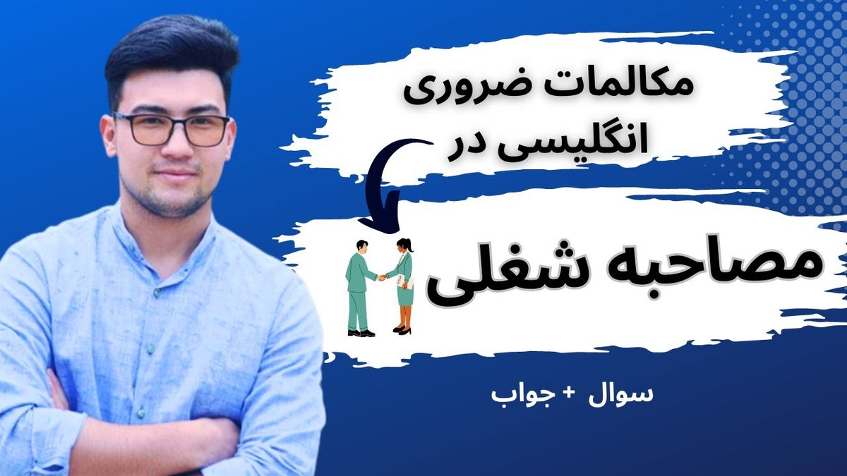 چگونه در مصاحبه شغلی حقوق بالاتری درخواست کنیم: ۱۰ ترفند طلایی برای موفقیت