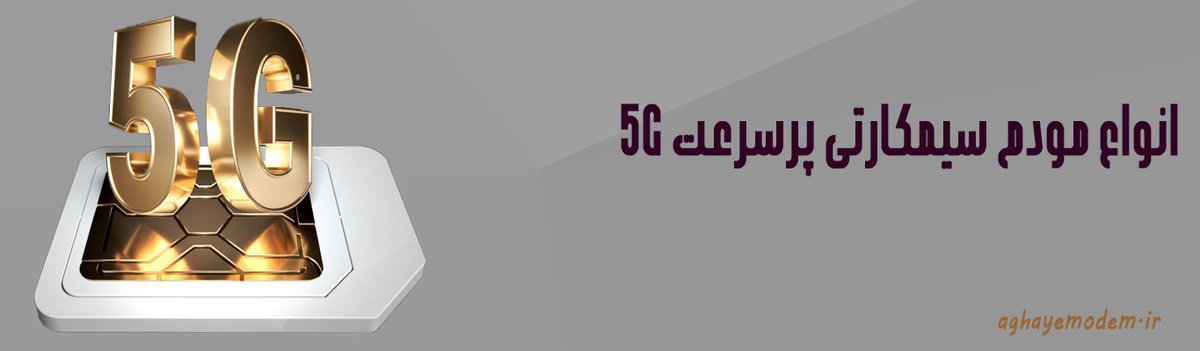 راهنمای جامع خرید مودم و اینترنت پرسرعت برای گیمرها و استریمرها در ۱۴۰۳