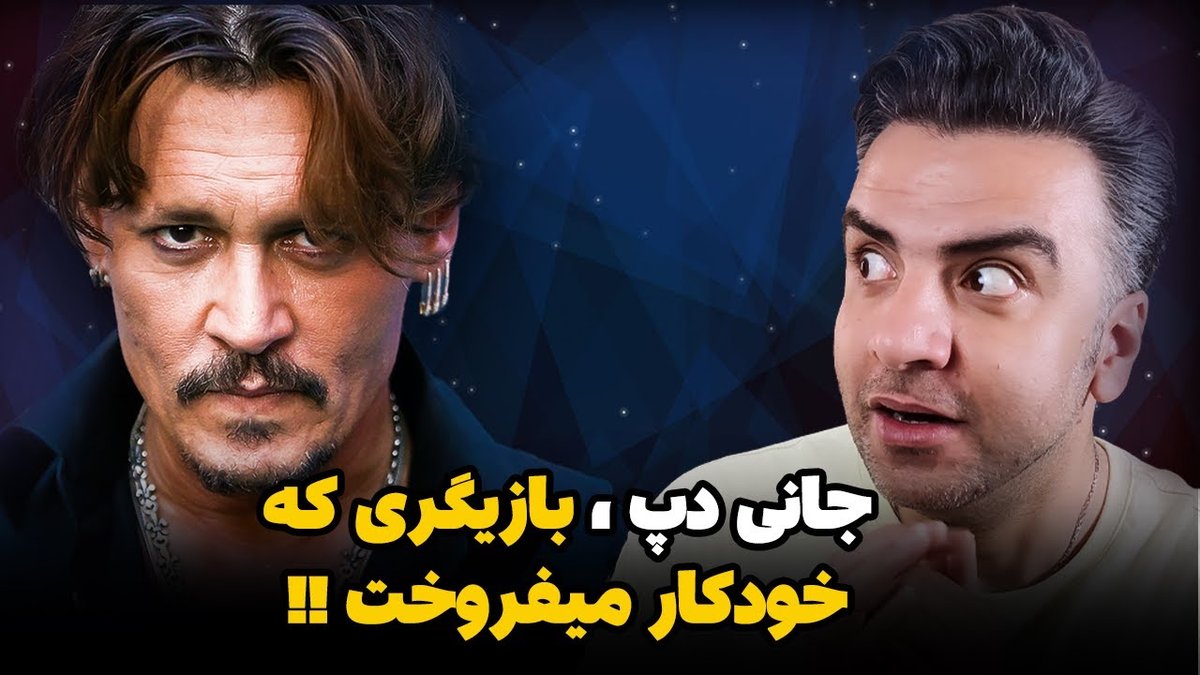 بیوگرافی کامل جانی دپ: زندگی، فیلم‌ها و ماجرای دادگاه با امبر هرد