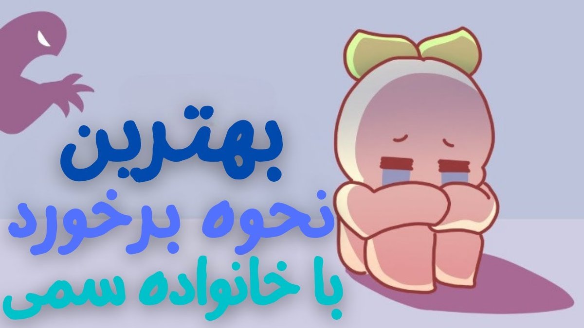 راهنمای جامع: چگونه با افراد سمی در خانواده و محیط کار به طور حرفه‌ای برخورد کنیم