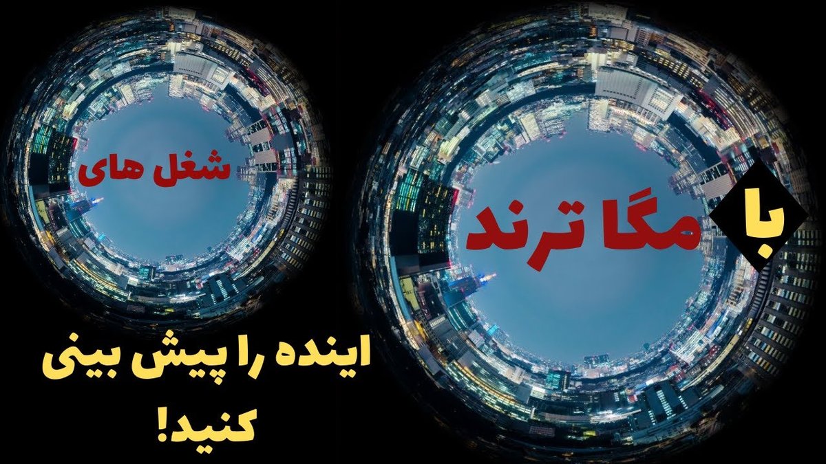 راهنمای انتخاب رشته تجربی ۱۴۰۳: کدام شغل‌ها بازار کار بهتری دارند؟