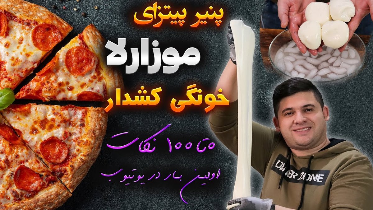 تفاوت‌های کلیدی پنیر پیتزا و موزارلا که هیچ‌کس به شما نمی‌گوید!