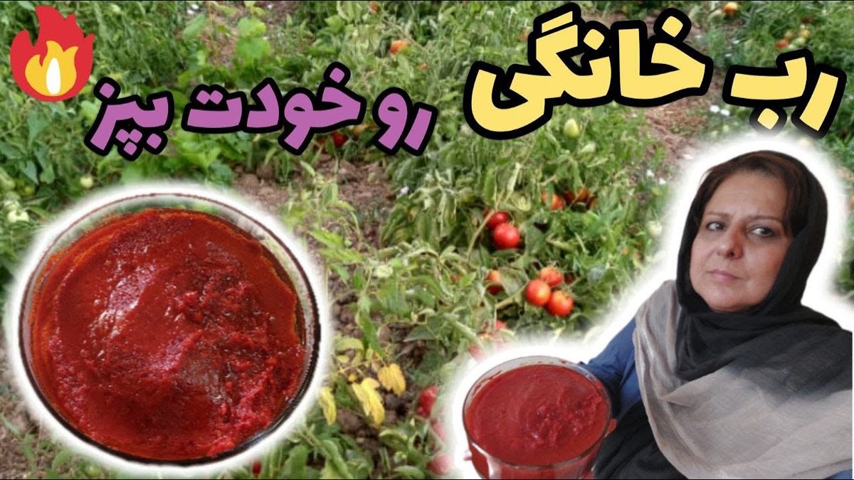 طرز تهیه رب گوجه فرنگی خانگی با ماندگاری بالا بدون کپک زدن: دستورالعمل کامل و حرفه‌ای