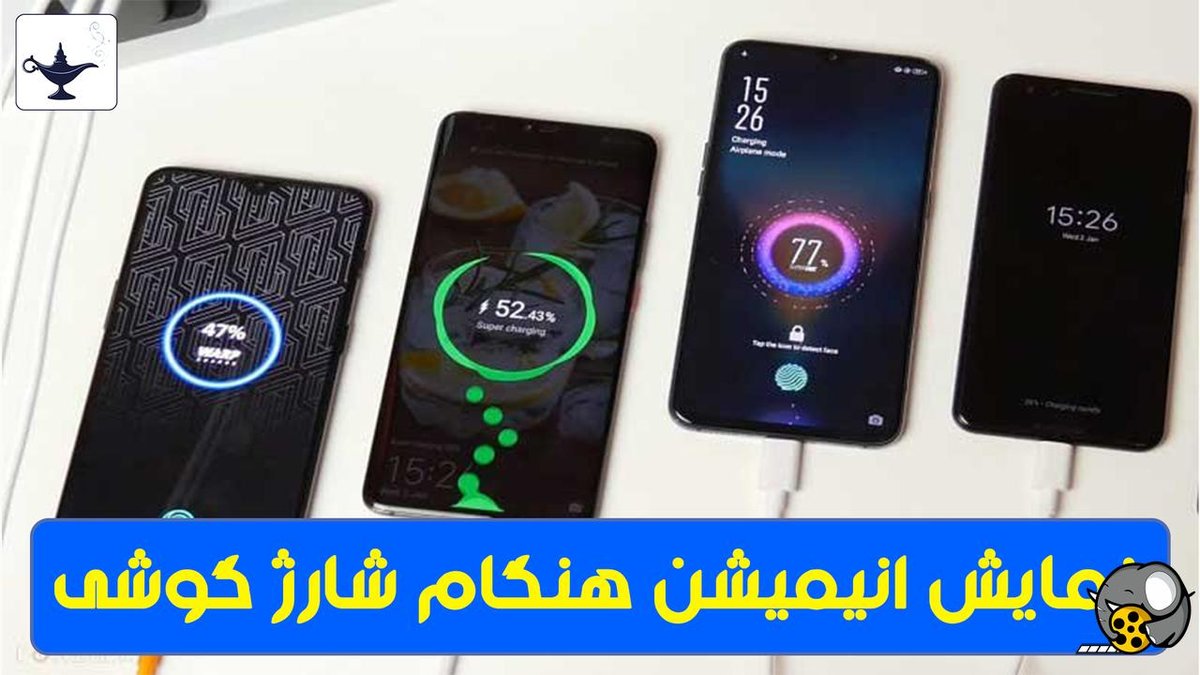 راهکارهای طلایی افزایش سرعت شارژ گوشی‌های اندرویدی: ترفندهای حرفه‌ای برای شارژ سریع‌تر