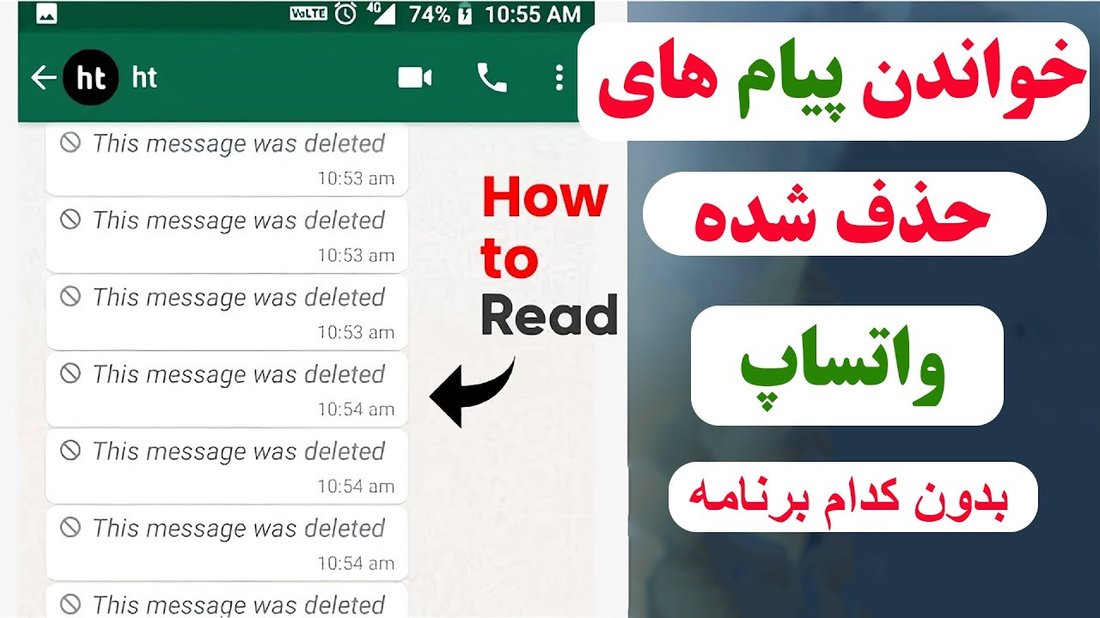 چگونه پیام‌های حذف شده واتساپ را بخوانیم بدون برنامه | راهنمای کامل و بدون ریسک ۱۴۰۳