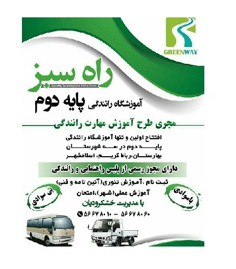 آموزش گام به گام دریافت گواهینامه رانندگی پایه سه در سال ۱۴۰۳ | راهنمای کامل و رایگان