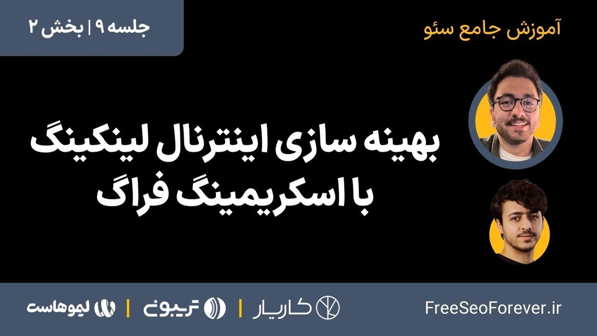 راهنمای جامع لینک‌سازی داخلی: چگونه رتبه صفحات سایت را در گوگل افزایش دهیم