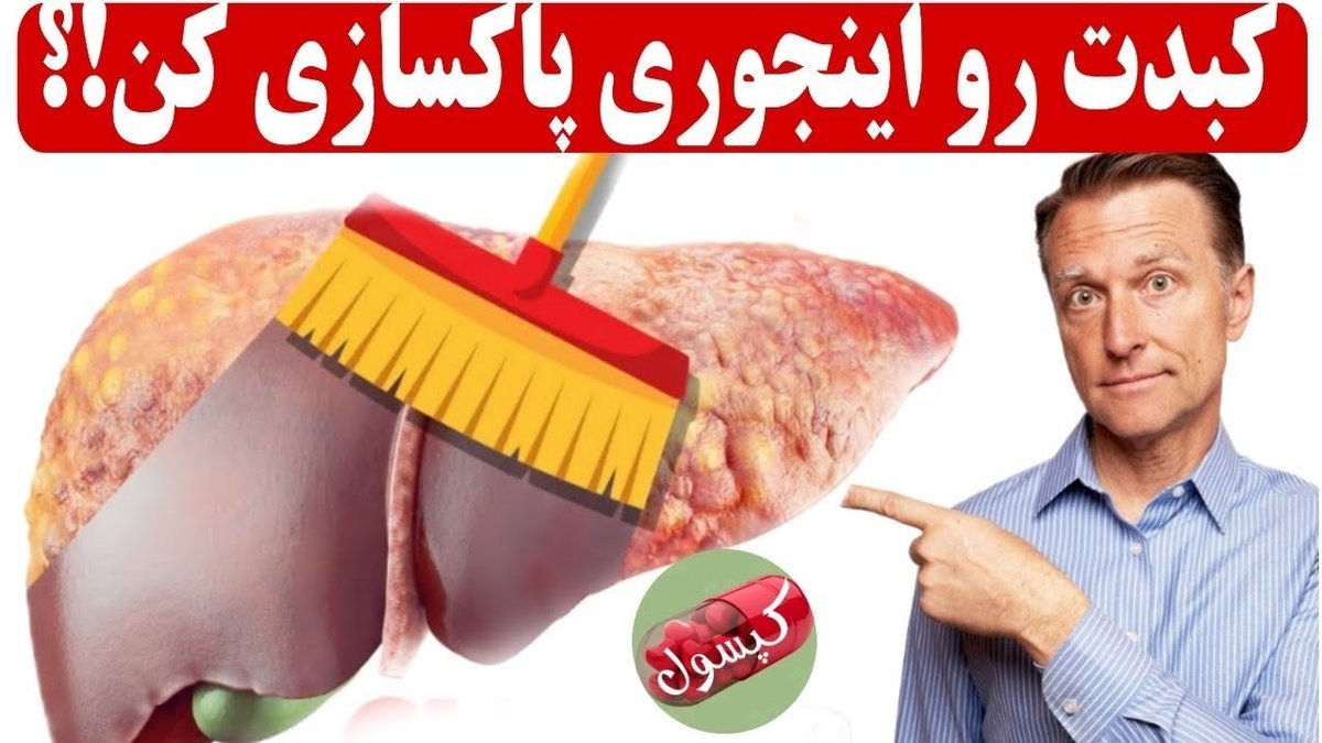 سریع‌ترین روش پاکسازی کبد چرب با تغییرات کوچک در رژیم غذایی: راهنمای عملی و علمی