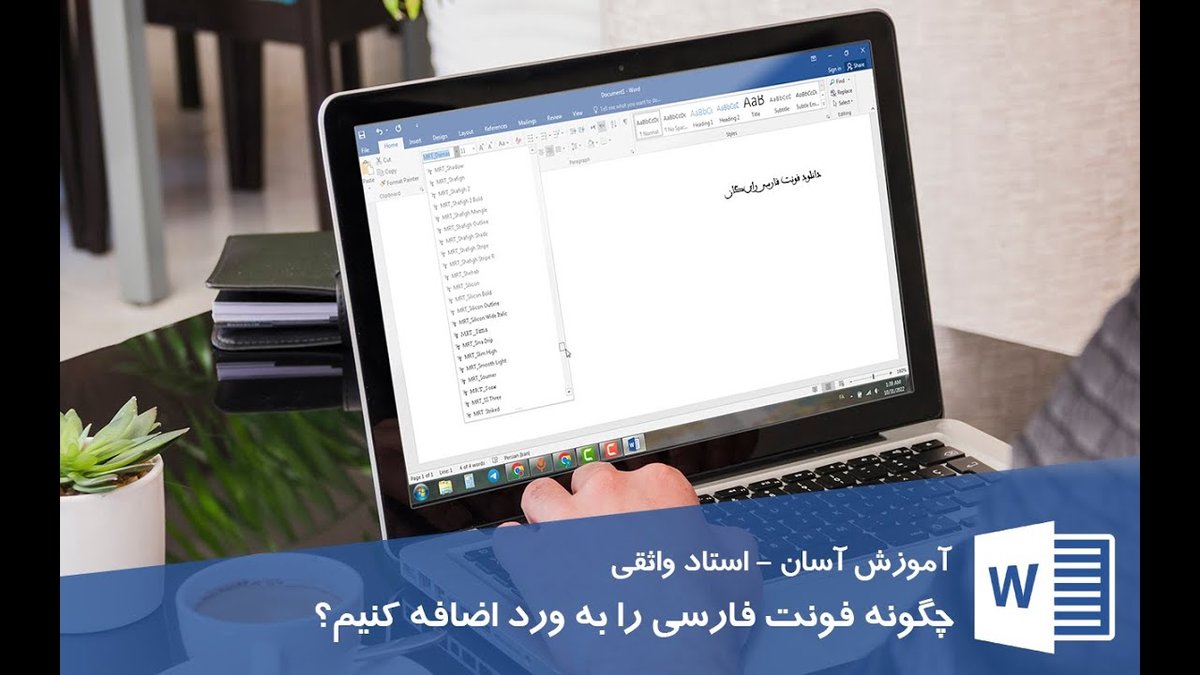 چگونه با ورد یک کتاب الکترونیکی حرفه‌ای بسازیم؟ راهنمای جامع گام‌به‌گام