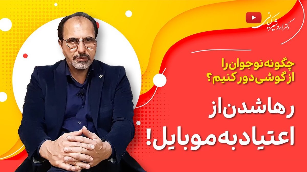 چگونه اعتیاد کودکان به گوشی و تبلت را بدون دعوا کنترل کنیم؟ ۱۰ راهکار عملی و علمی