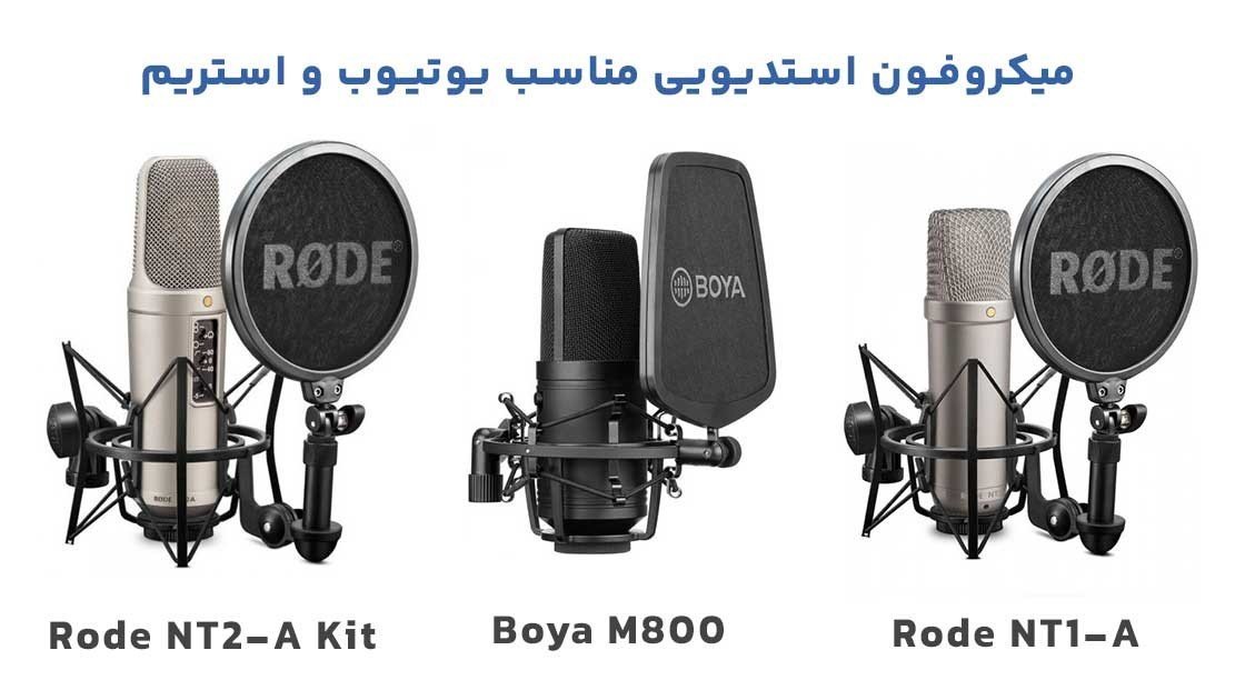 بهترین میکروفون برای پادکست و نریشن: راهنمای جامع خرید در سال ۱۴۰۳