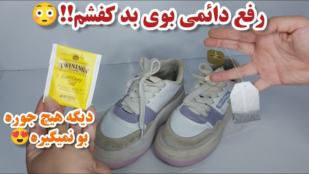 ترفندهای طلایی و خانگی برای از بین بردن دائمی بوی بد کفش بدون هزینه!