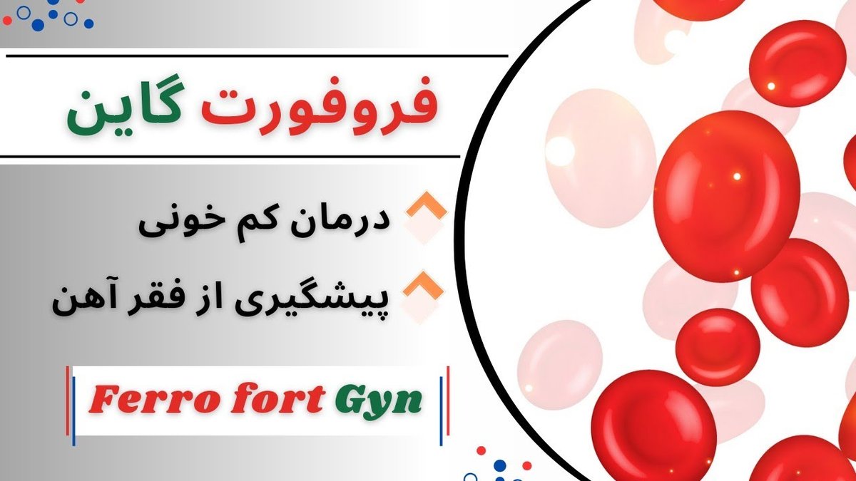 درمان قطعی کم‌خونی و فقر آهن با معجون‌های گیاهی معجزه‌آسا و تغذیه صحیح
