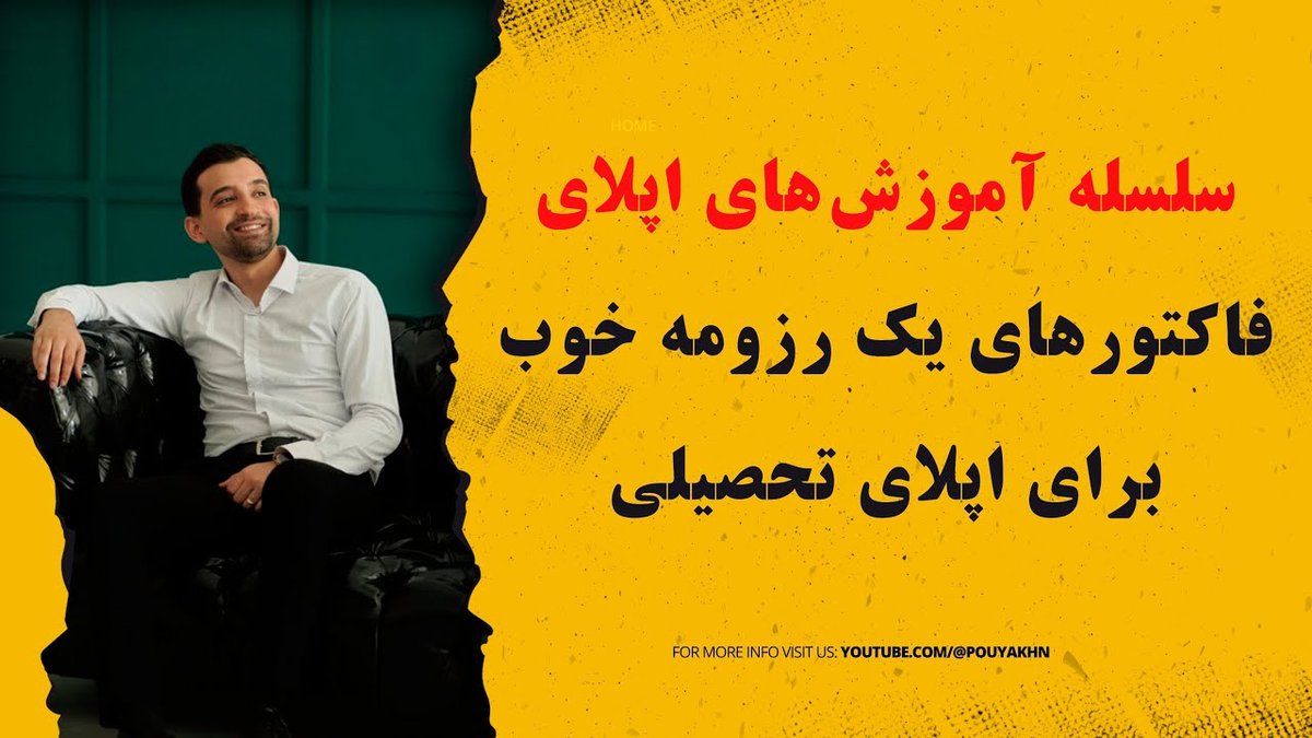راهنمای جامع نوشتن رزومه انگلیسی حرفه‌ای برای اپلای تحصیلی (CV کامل و جذاب)