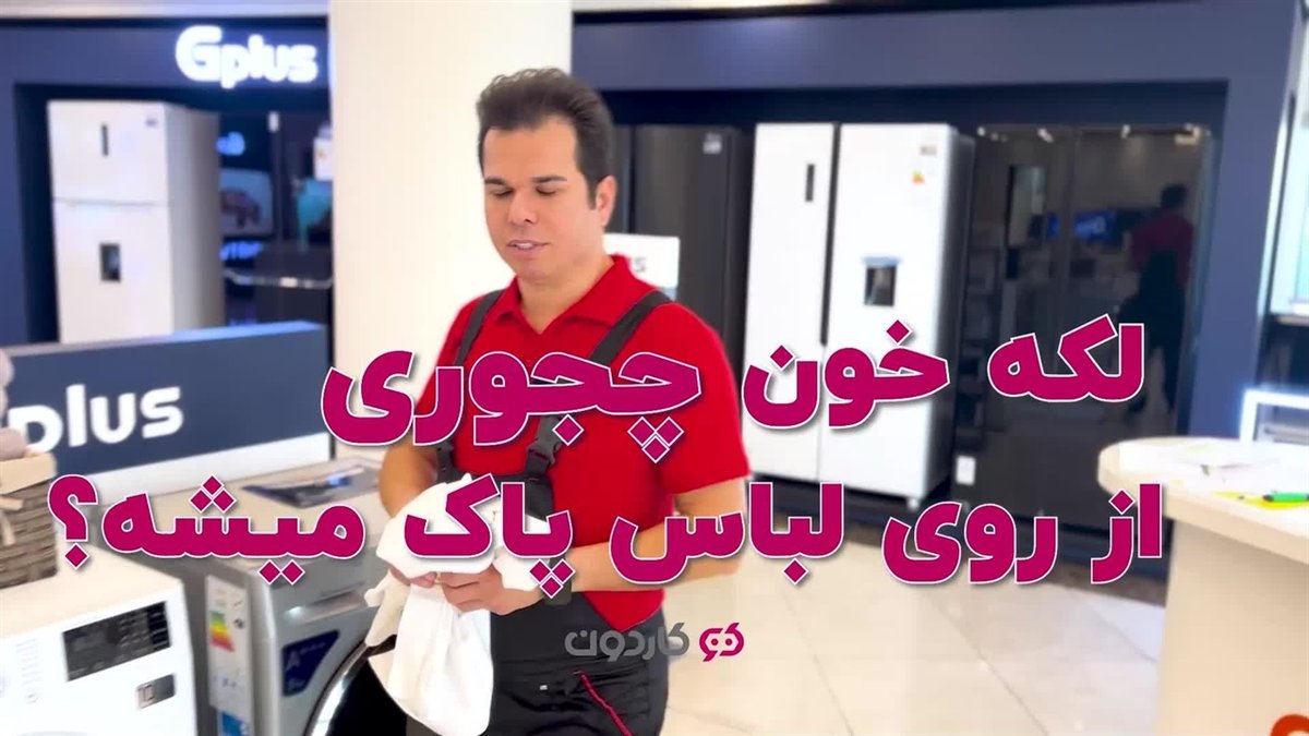 چگونه لکه روغن موتور را از لباس‌های رنگی و سفید به راحتی پاک کنیم؟ | راهنمای جامع و گام‌به‌گام