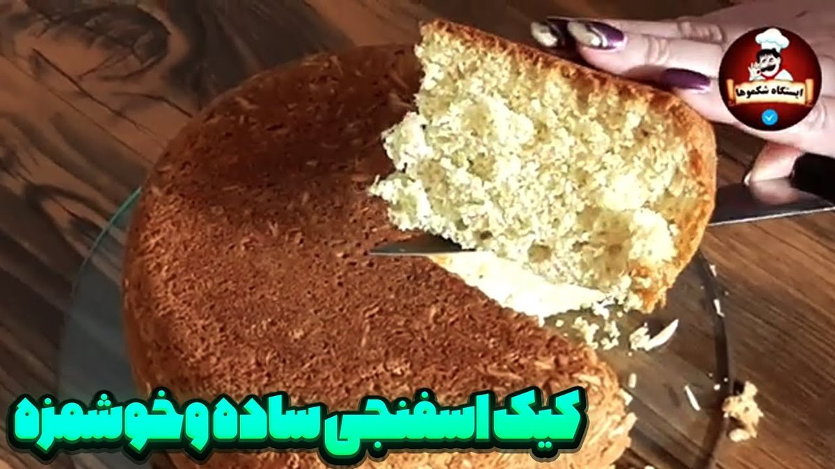 طرز تهیه کیک اسفنجی نرم و پف‌دار در قابلمه بدون فر و همزن برقی | دستور ساده خانگی