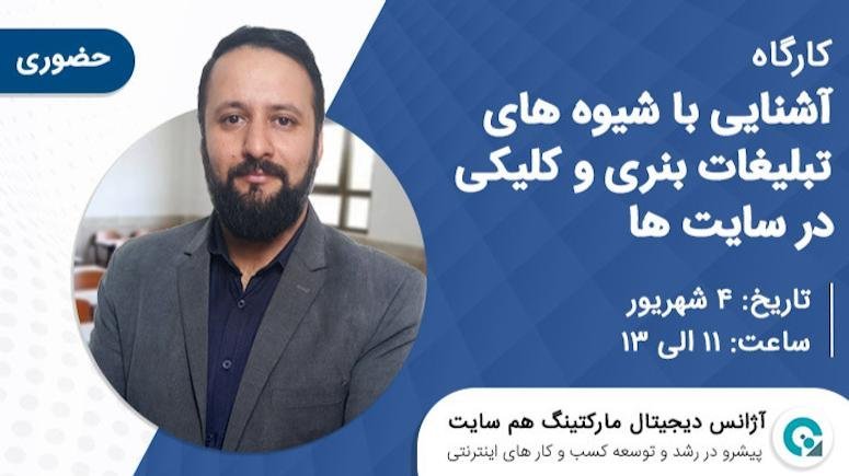 چرا اکثر تبلیغات بنری در سایت‌ها نادیده گرفته می‌شوند؟ رازهای روانشناسی و فناوری