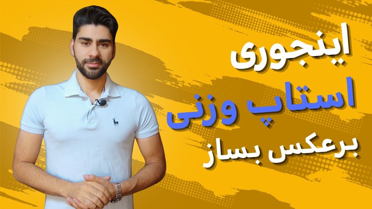 راز استاپ وزنی: چرا ورزش زیاد چربی‌سوزی را متوقف می‌کند؟